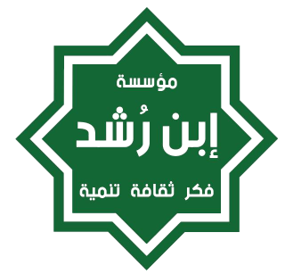 ابن رشد