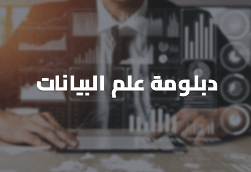 دورات تدريبية كورسات اونلاين